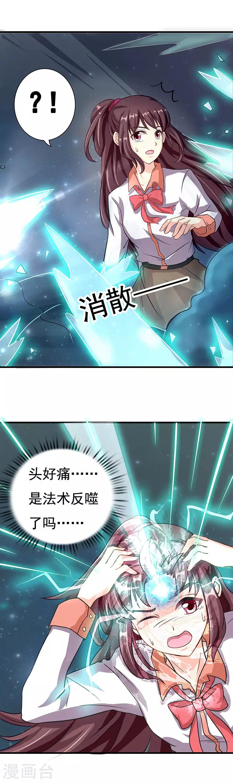 第5话 发现了师父的秘密14