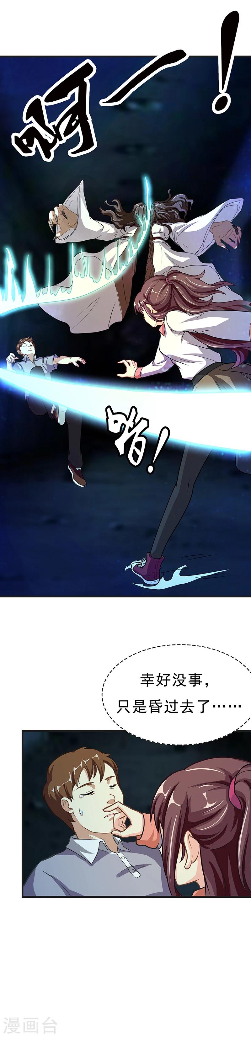 第4话 降魔少女出击！13