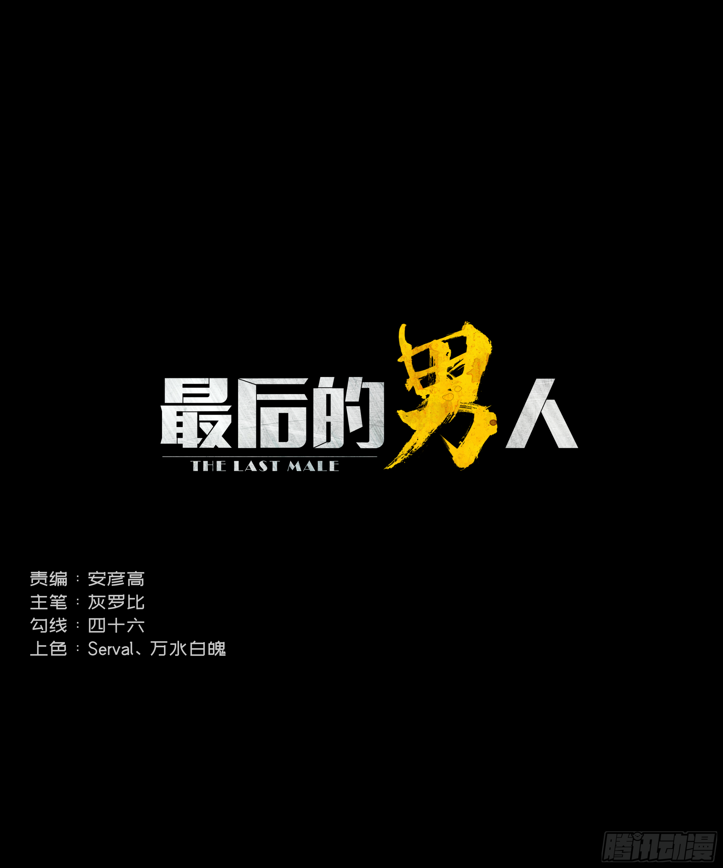 009 男人3