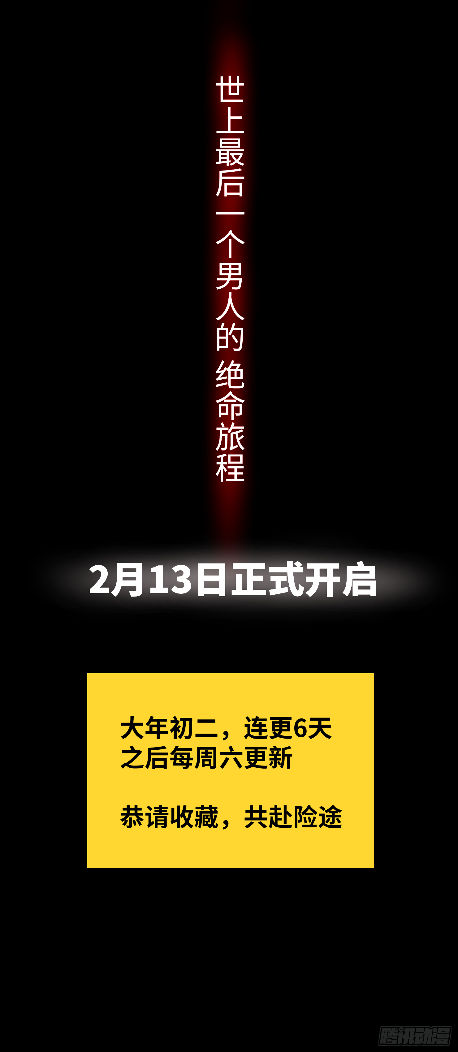 预告0