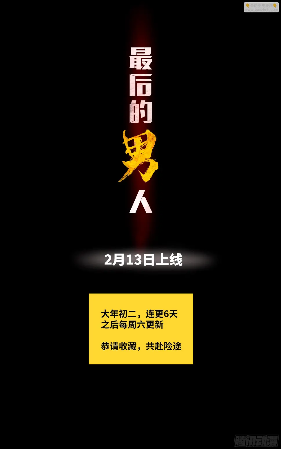 又预告7