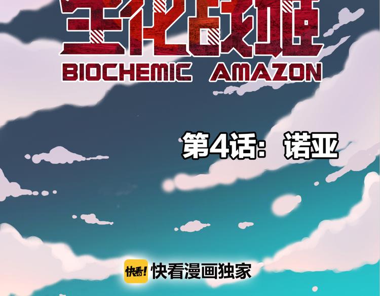 第4话 诺亚9