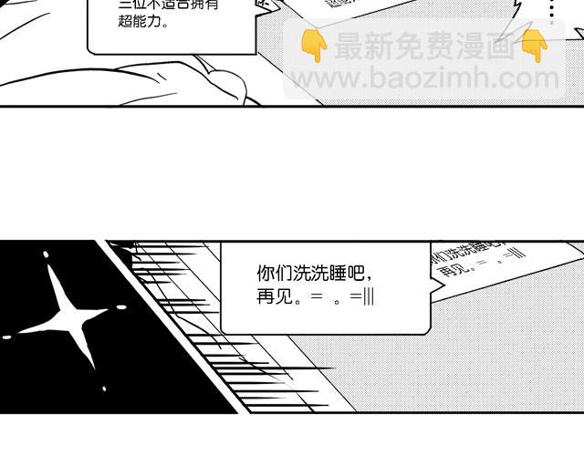 第16话  如果我们都有超能力1101