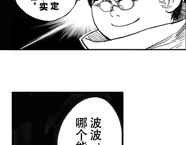 第16话  如果我们都有超能力110