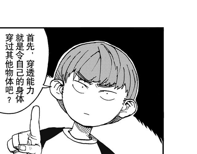 第16话  如果我们都有超能力153