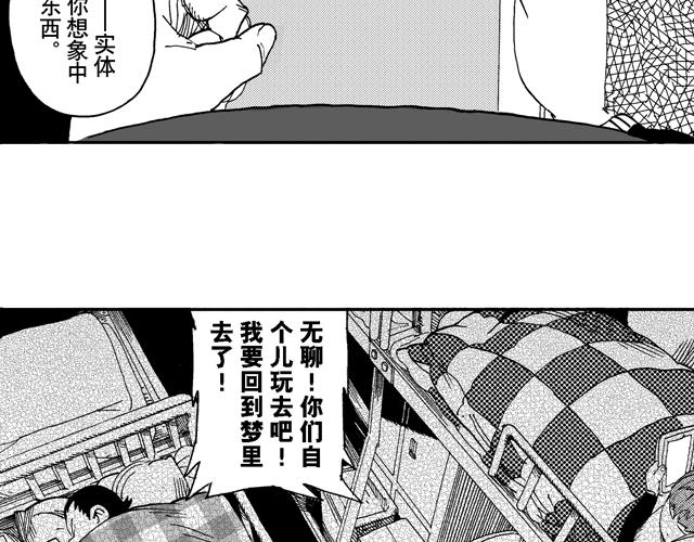 第16话  如果我们都有超能力18
