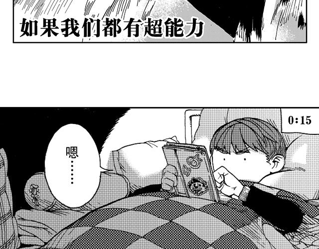 第16话  如果我们都有超能力12