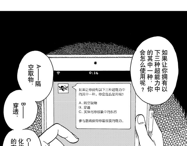 第16话  如果我们都有超能力17