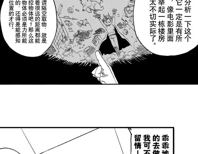 第16话  如果我们都有超能力175