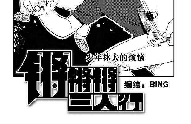 第2话 怎么会有这么多课啊6