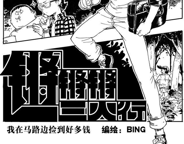 第7话 捡到好多钱8