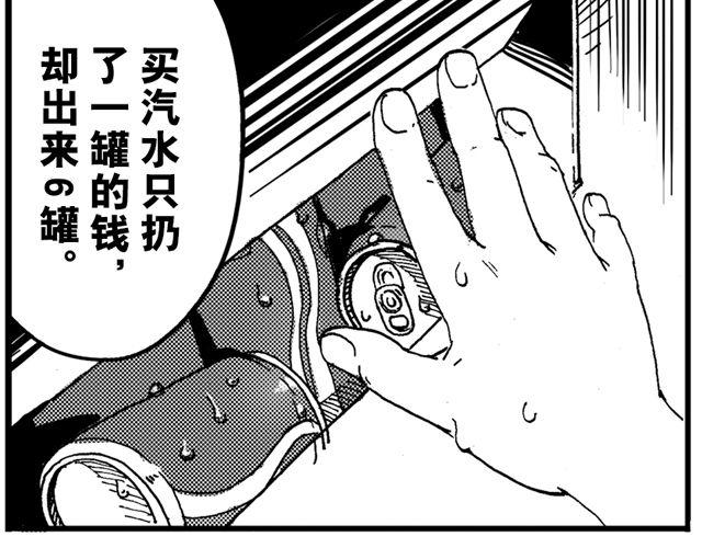 第7话 捡到好多钱14