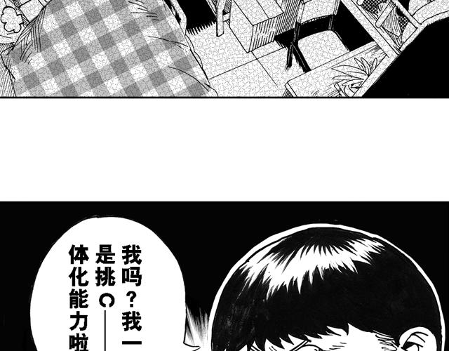 第16话  如果我们都有超能力19