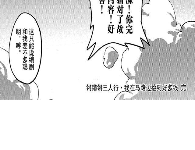 第11话 捡到好多钱525