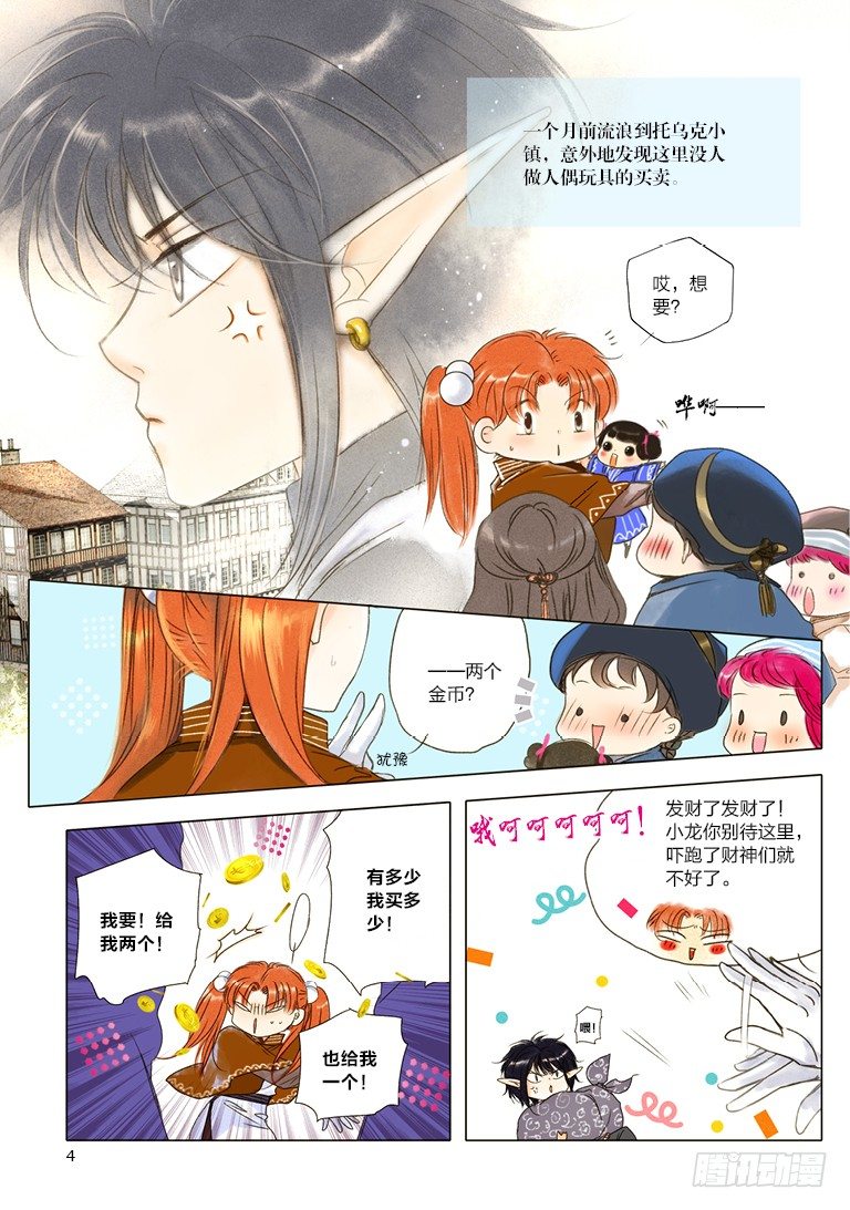 第五回 上3