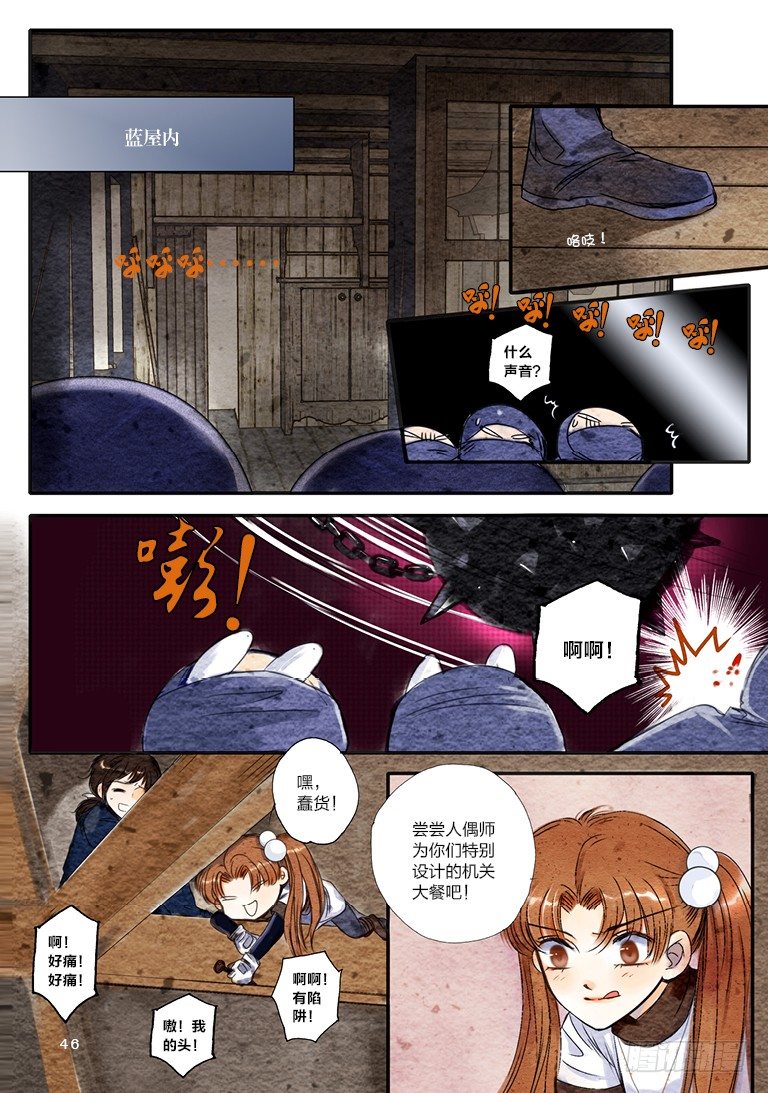 第六回 中6