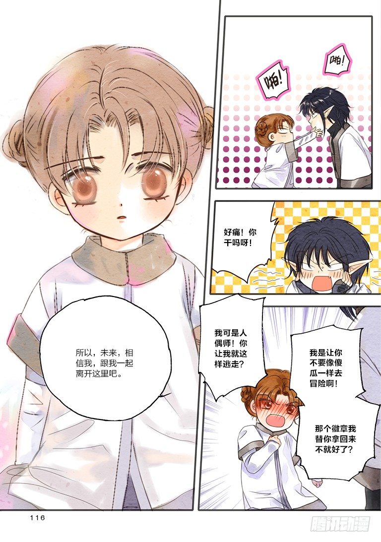 第八回 中3