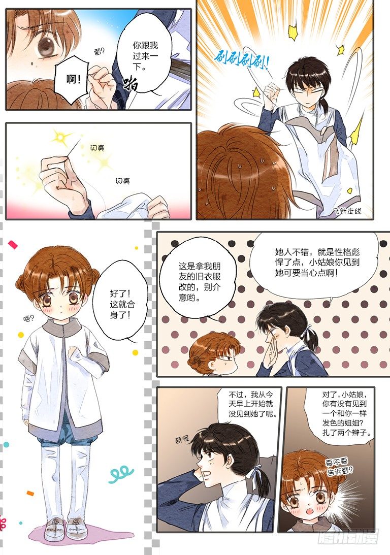 第八回 上7
