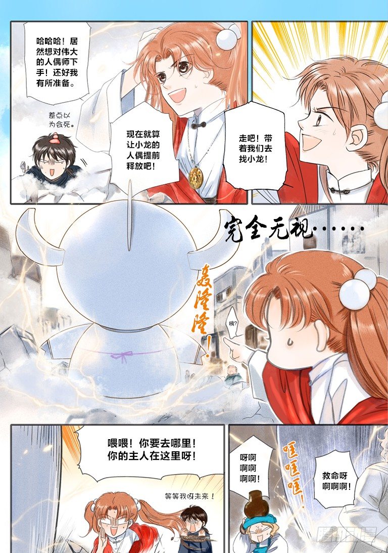 第四回 上3
