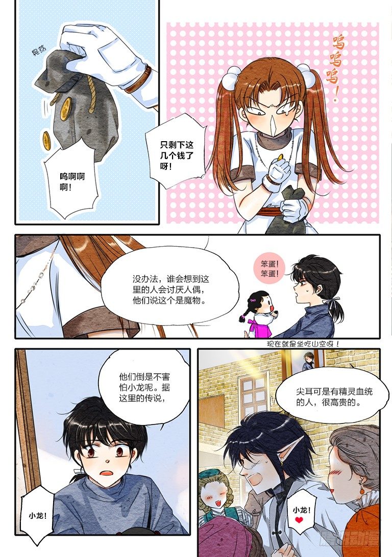 第七回 上3