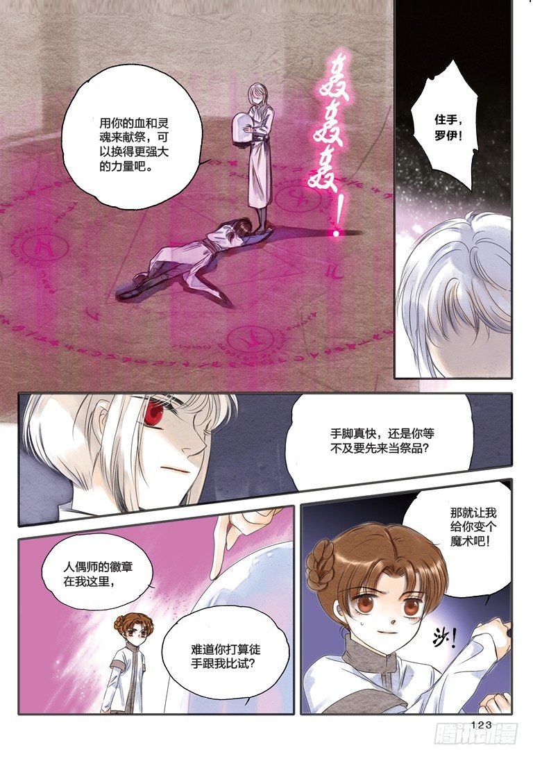 第八回 中10