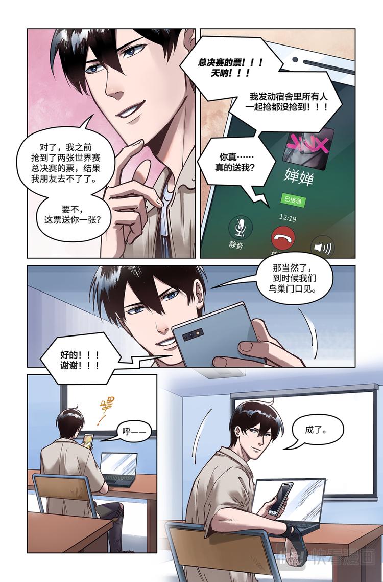 第20话-原来是她4