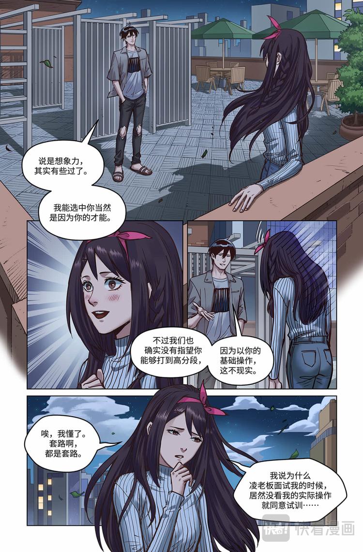 第24话-全是套路2