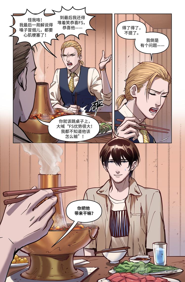 第3话-鸿门宴11