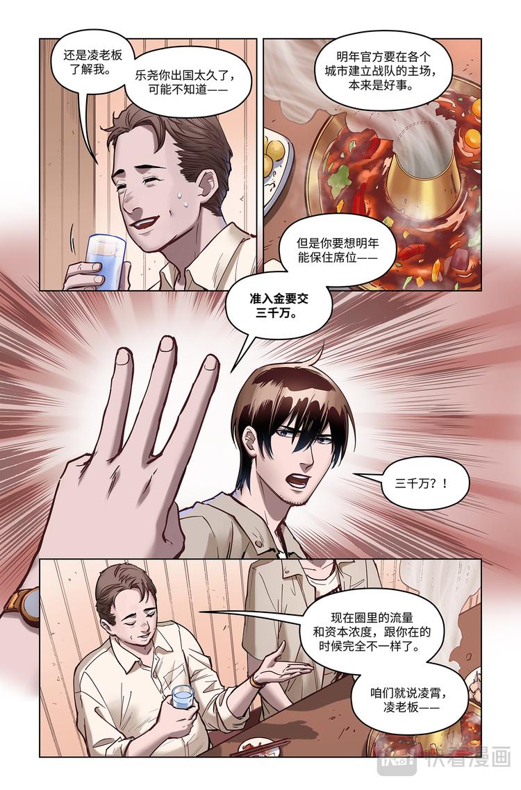 第3话-鸿门宴14