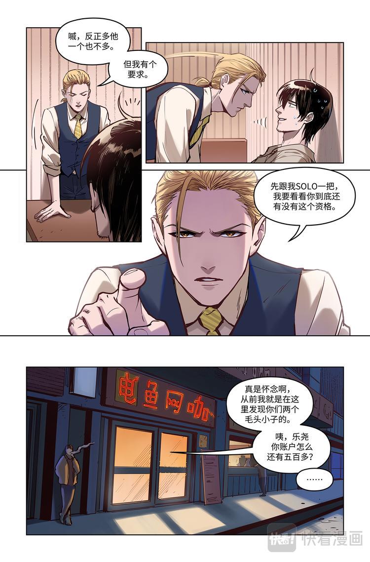 第4话-巅峰Solo8