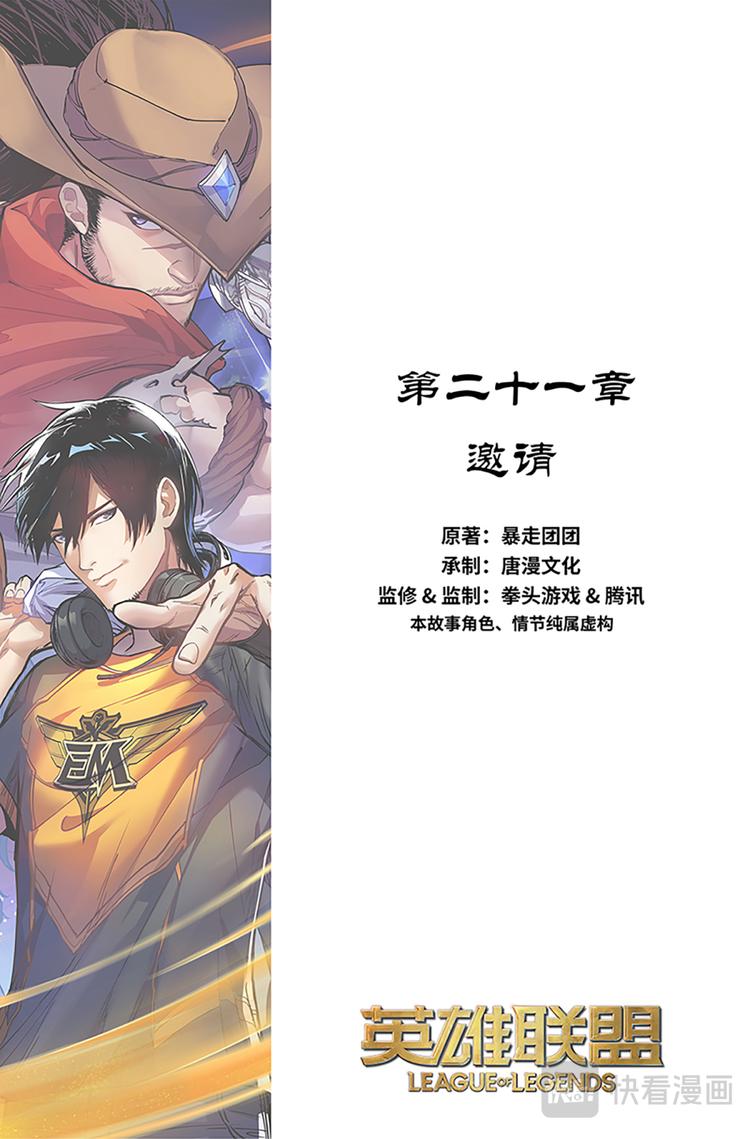 第21话-邀请1