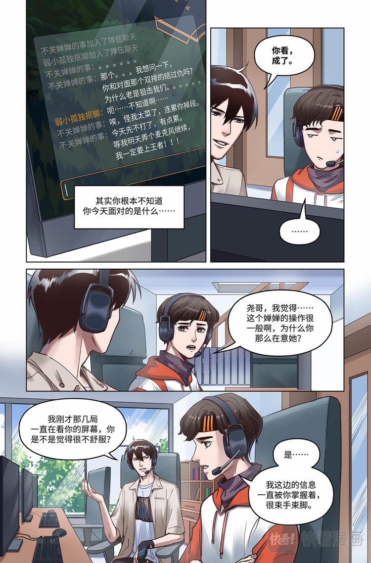 第19话-婵婵8