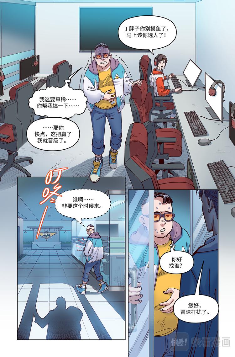第9话-不速之客2