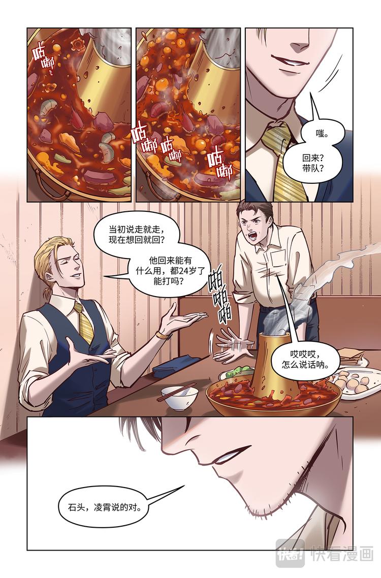 第4话-巅峰Solo5