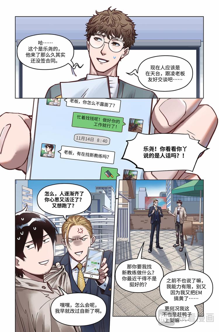第24话-全是套路14