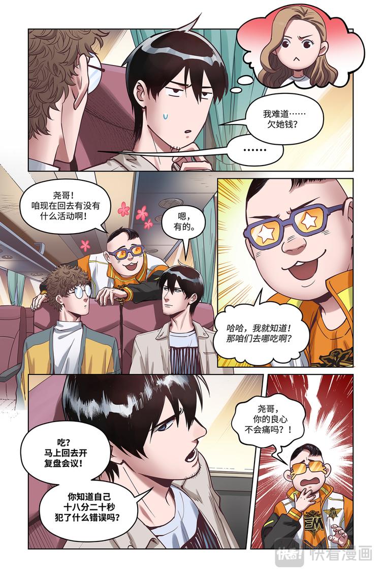第17话-无妄之灾5