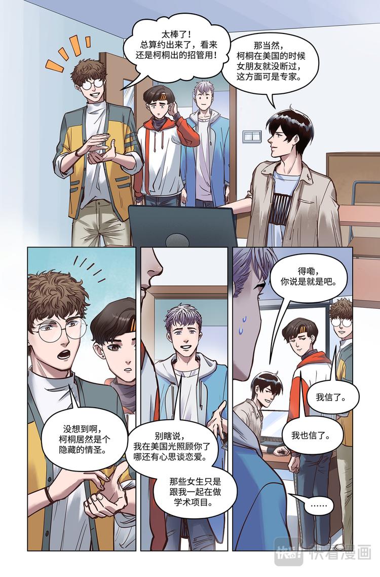第20话-原来是她5