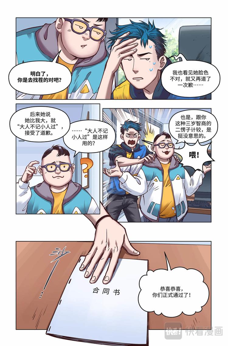 第24话-全是套路12