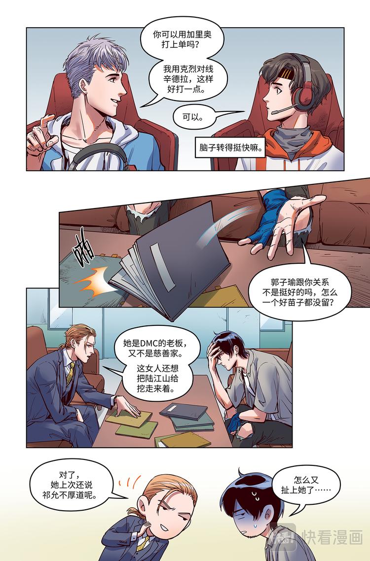 第9话-不速之客5