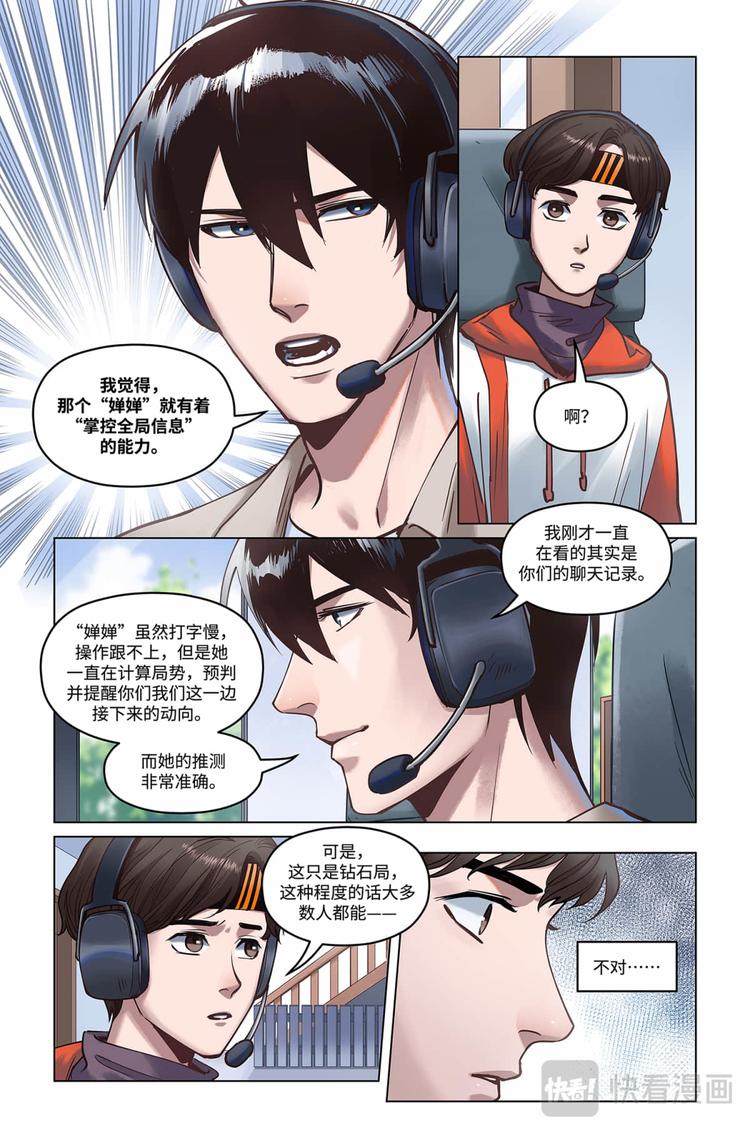 第19话-婵婵9
