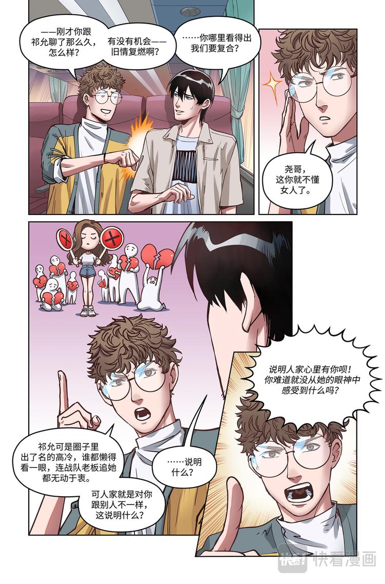 第17话-无妄之灾4