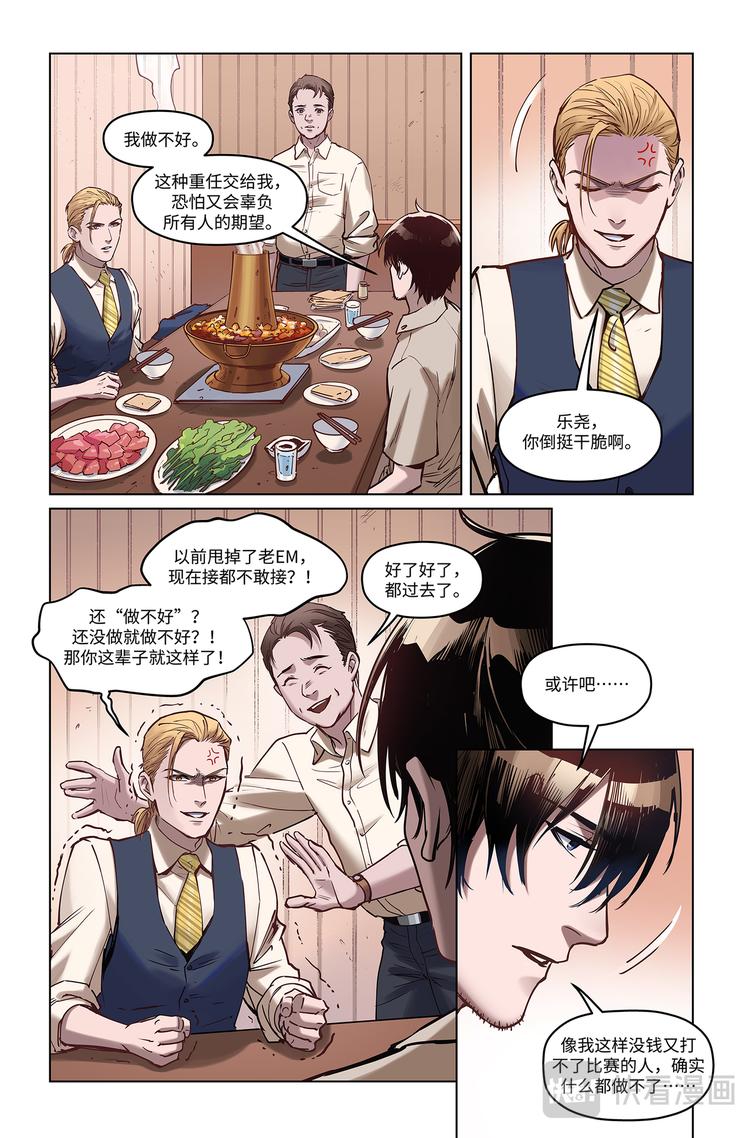 第4话-巅峰Solo6