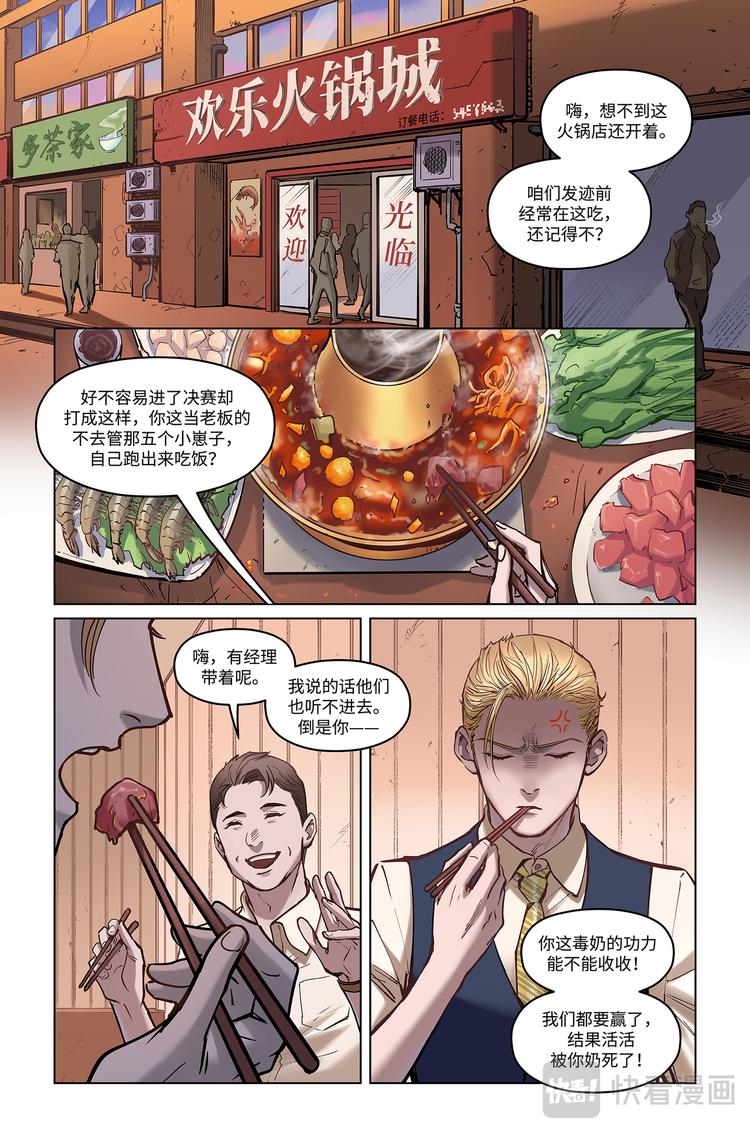第3话-鸿门宴10