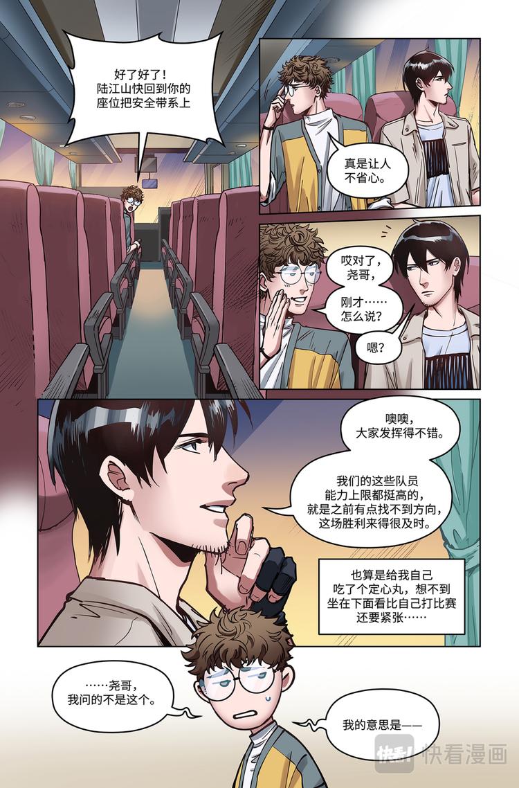 第17话-无妄之灾3