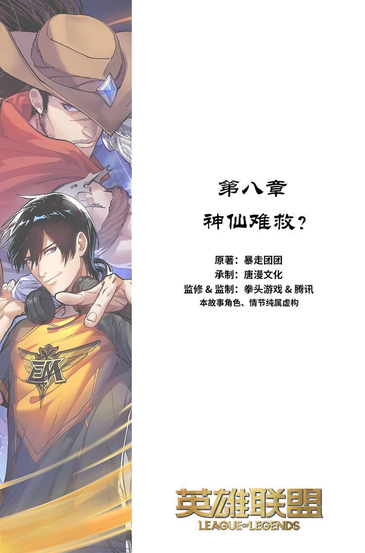 第8话-神仙难救？1