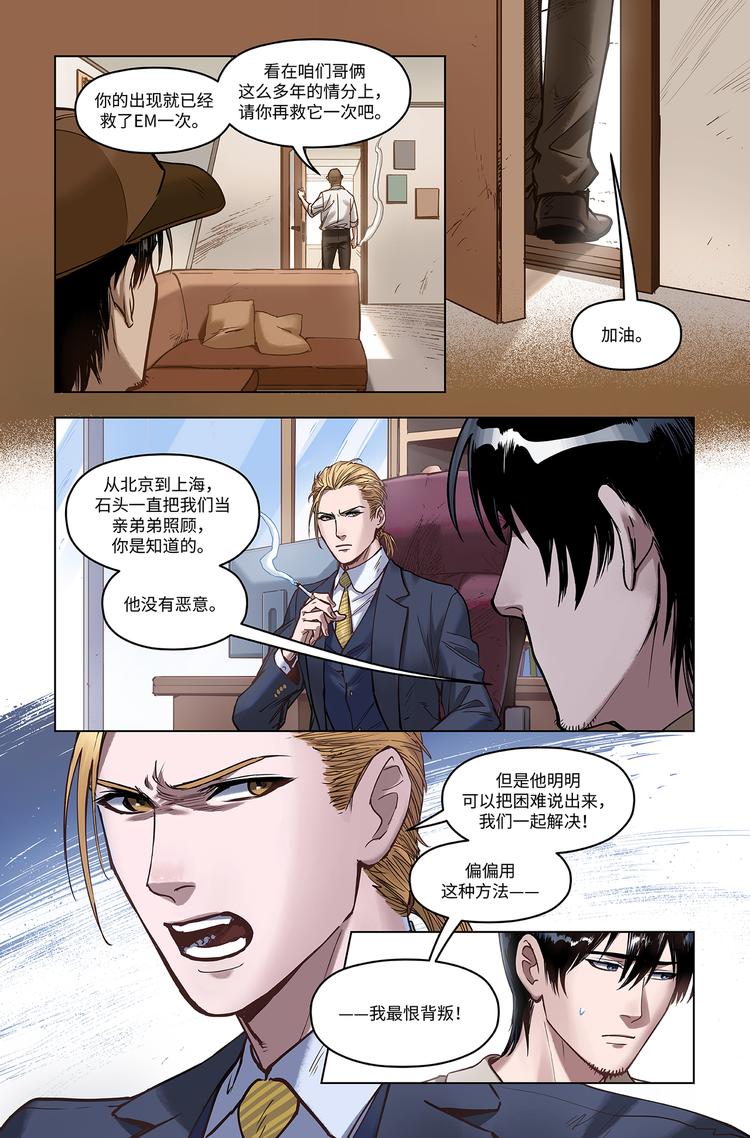 第8话-神仙难救？6