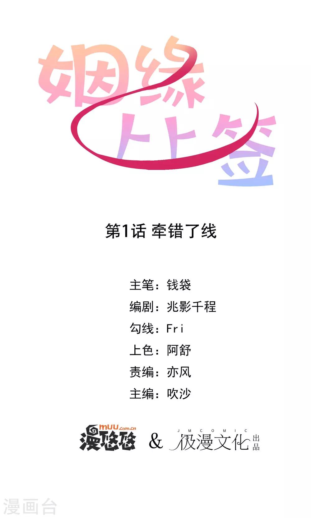第1话 牵错了线0