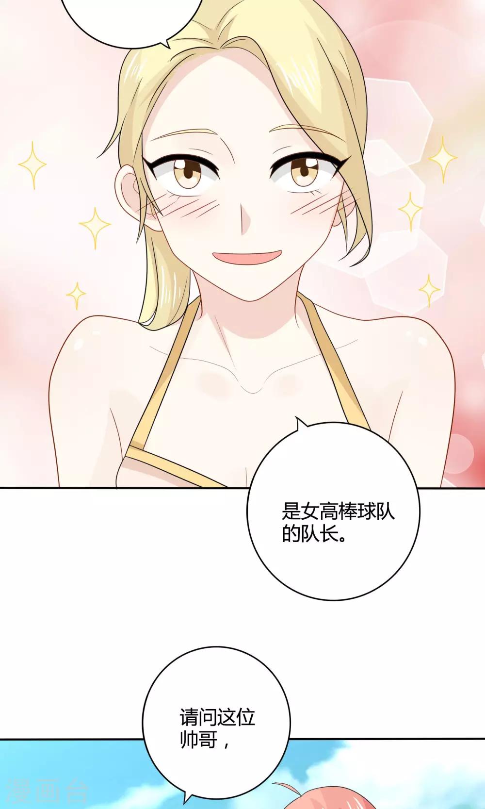 第13话 成为了男神23