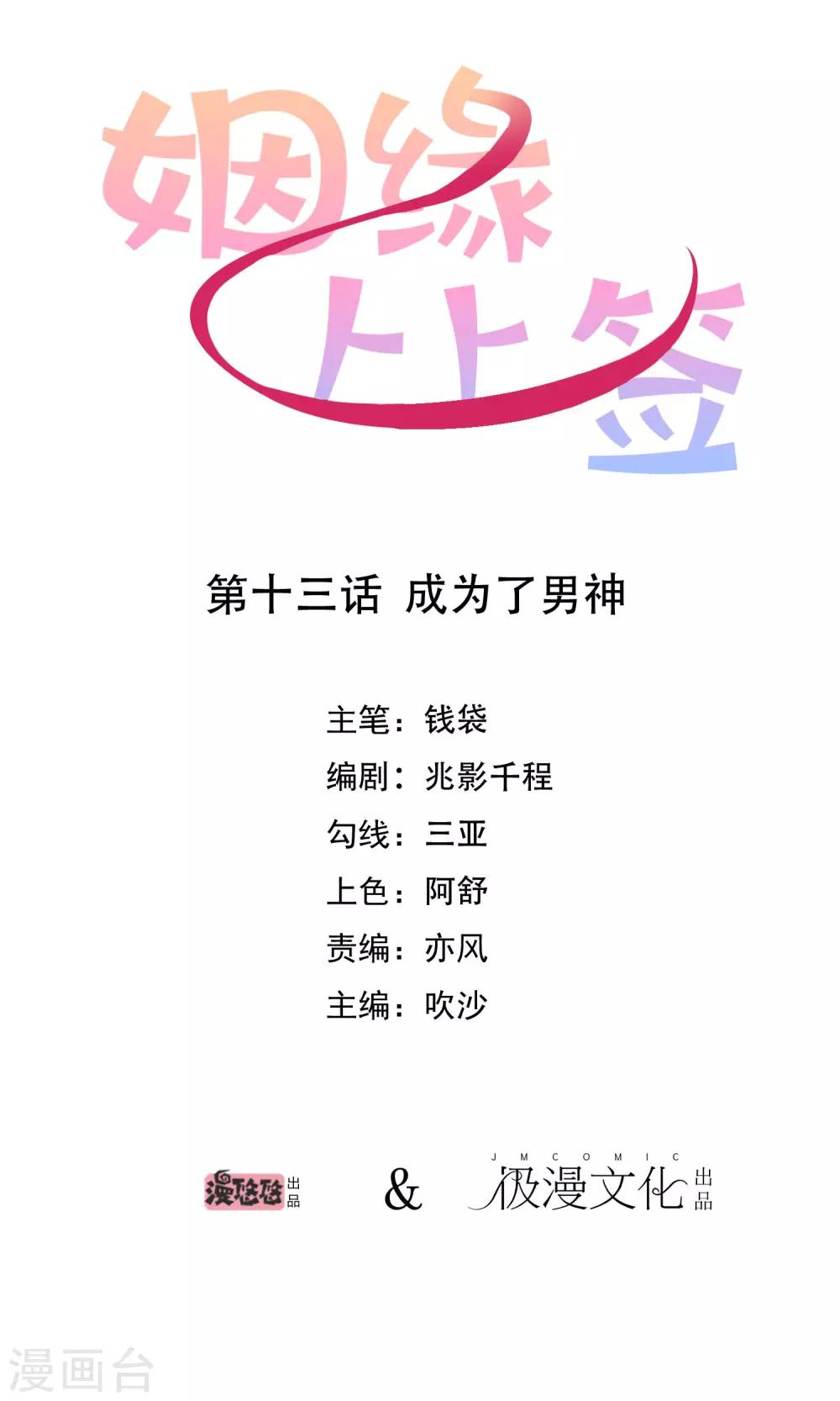 第13话 成为了男神0
