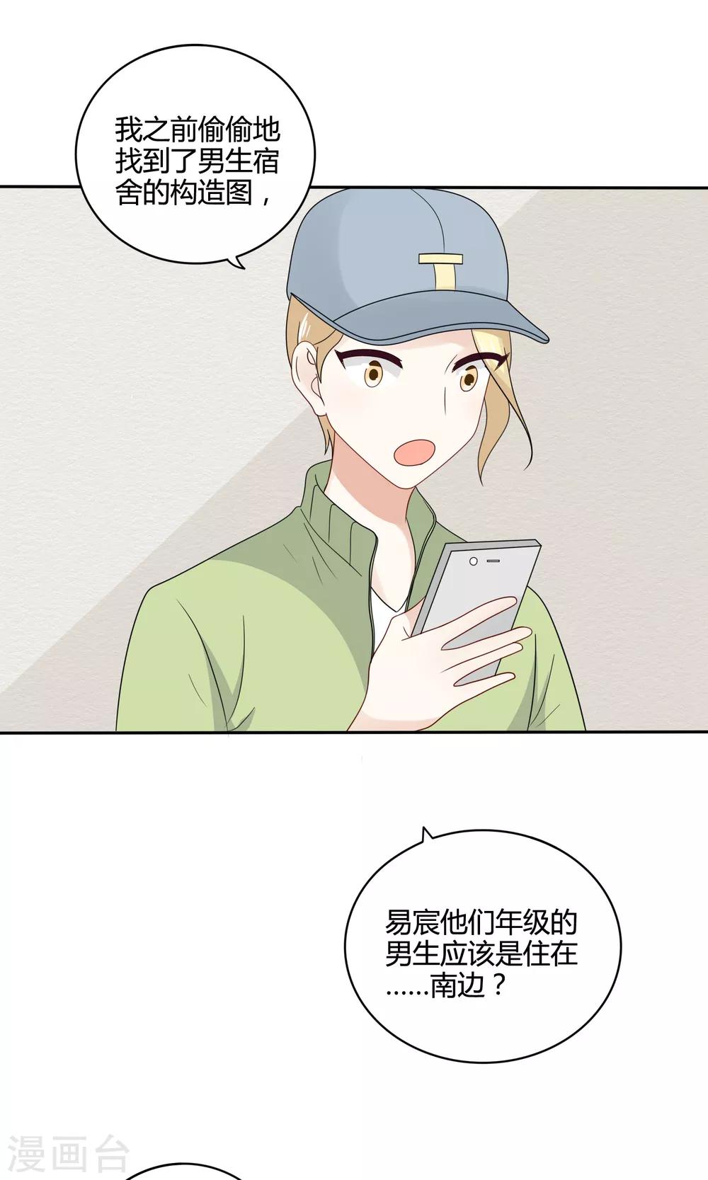 第22话 潜入男生宿舍······！5